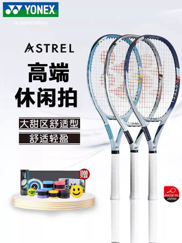 YONEX/尤尼克斯网球拍
