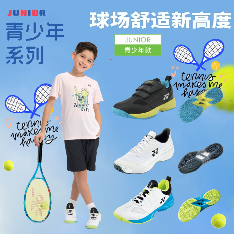 尤尼克斯青少年儿童网球鞋网球鞋