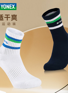 正品YONEX尤尼克斯羽毛球袜网球袜145111yy男女款运动袜羽毛球袜