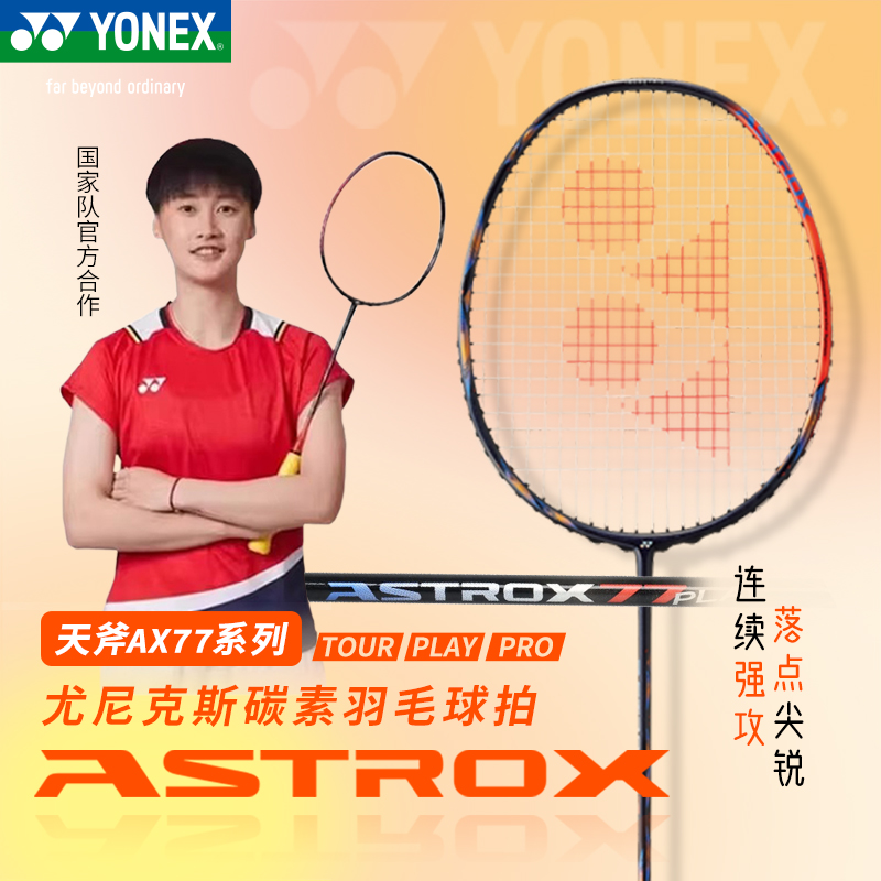 尤尼克斯yonexyy天斧羽毛球拍