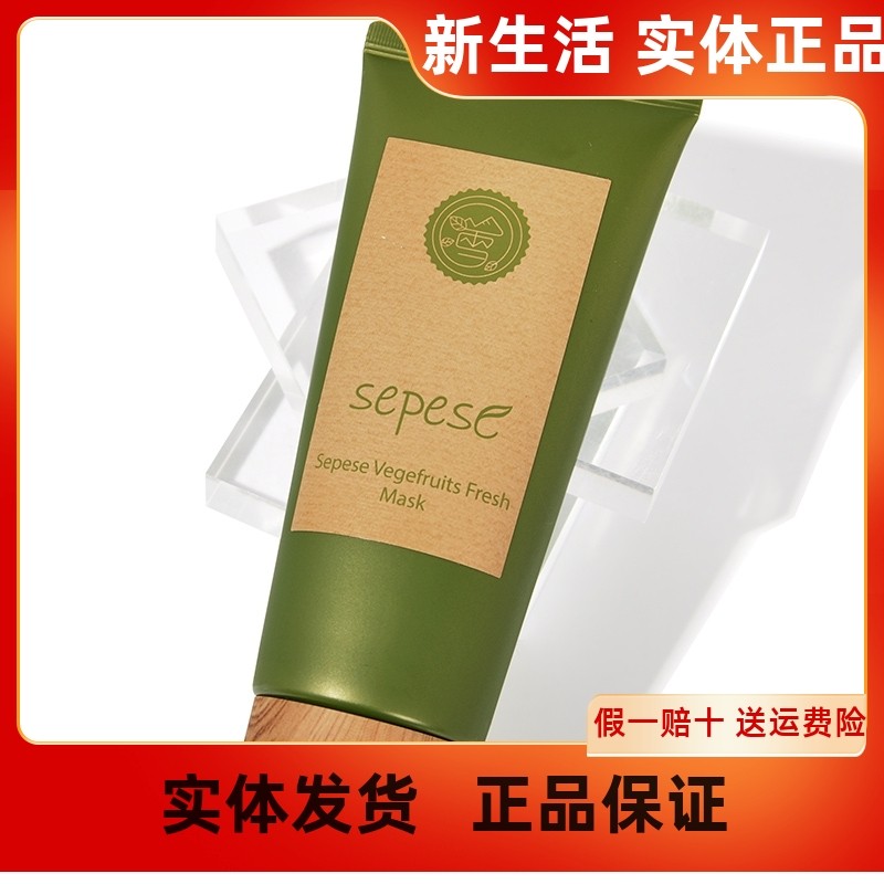 新生活化妆品官方正品雪非雪青果洁面