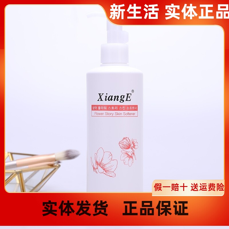 新生活化妆品官方正品相娥青果菜花语理肤水补水保湿清爽紧致平衡