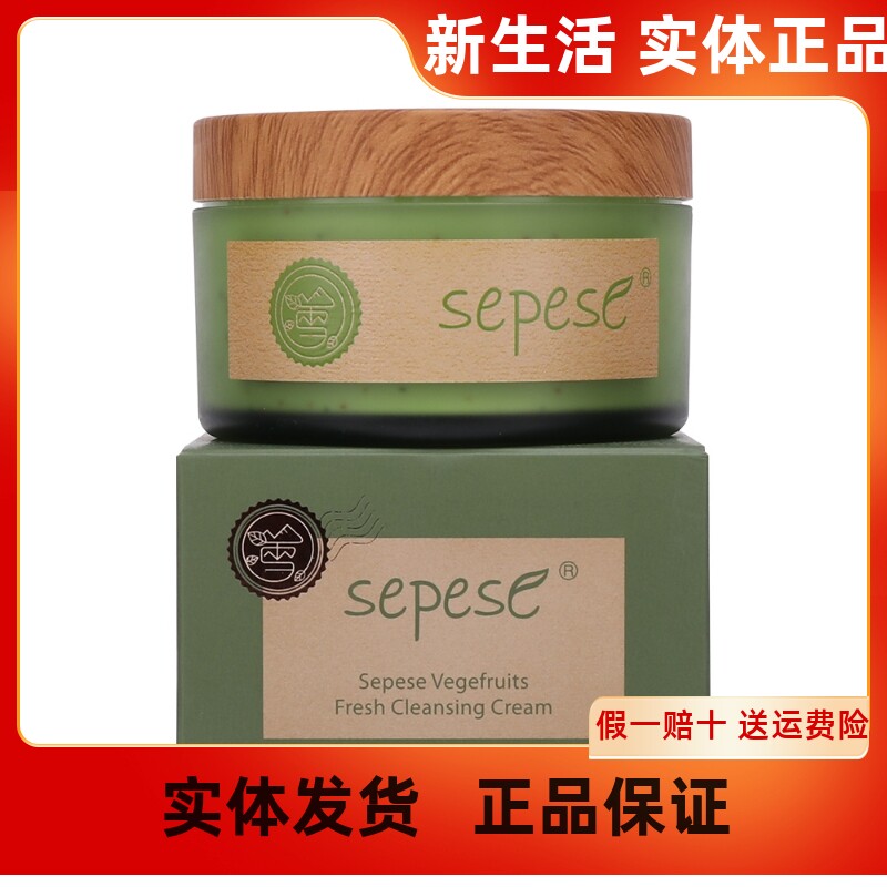 新生活化妆品官方正品雪非雪青果菜新粹清洁霜深层清洁洁面毛孔