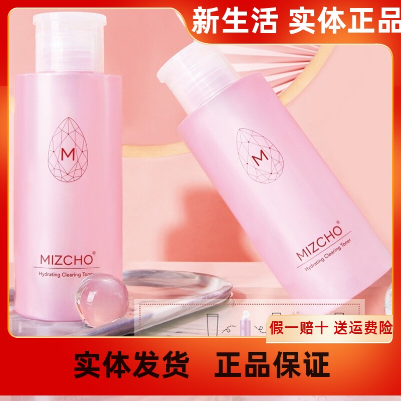 新生活化妆品专柜正品美之娇水之源净透水清洁补水肌肤收缩毛孔