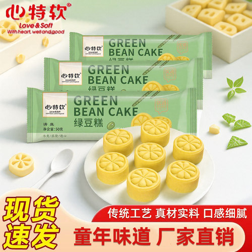 童年绿豆糕心特软原味休闲代早餐