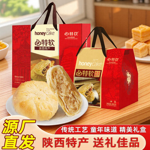 大礼包清真香酥糕点老婆饼心特软