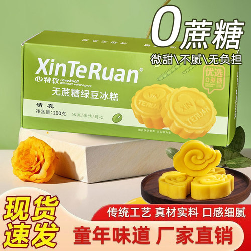 心特软绿豆糕200g独立包装清真