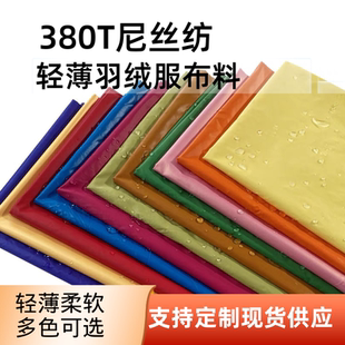 轻薄羽绒服布料防钻绒专用里布尼丝纺绸尼柔软内衬布棉服布料