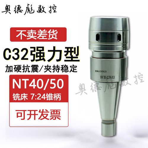 NT40/NT50刀柄724锥柄C32强力型