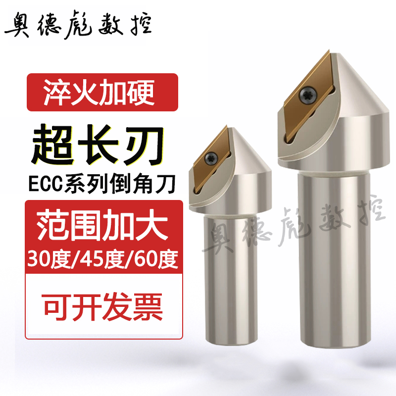 ECC长刃倒角刀杆超大倒角范围