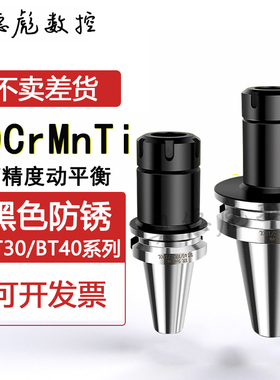 黑色防锈ER数控刀柄20CrMnTi高精度BT30/BT40动平衡刀柄ER25/ER32