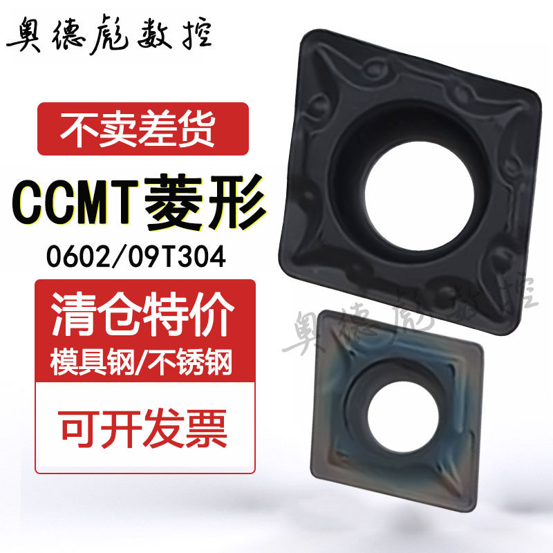 清仓CCMT060209T3菱形单面刀片
