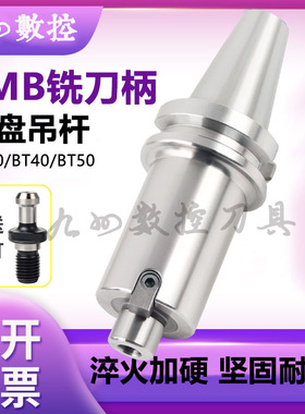 BT40BT50铣刀柄FMB22台湾加硬抗震平面铣刀盘刀杆100L150L200L300