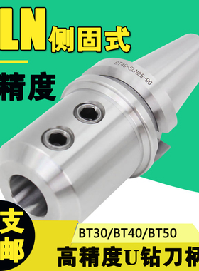高精数控刀柄侧固式U钻BT40刀杆SLN32/SLA25/SLN20暴力钻套BT50柄