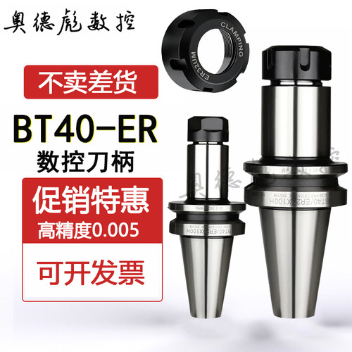 特价款BT40系列ER刀柄高精加硬