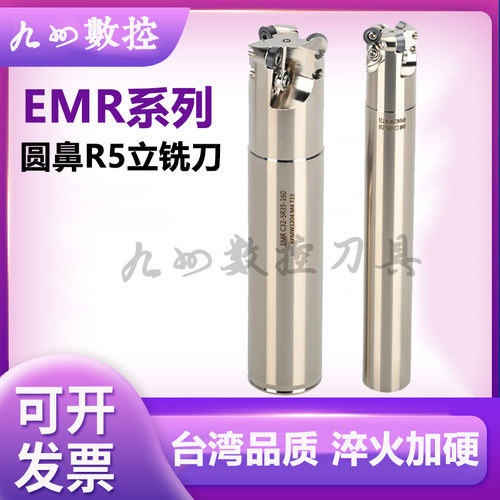EMR圆鼻铣刀杆5R20 5R25 5R30 5R35抗震圆弧立铣刀数控铣平面端面