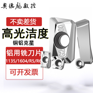 高光铝用合金刀粒APKT1604数控铣刀片160404-MA铝合金1135-G2-H01