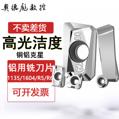 APKT1604铝用刀片R0.2R0.4R0.8R3