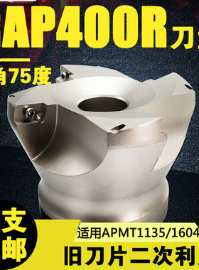 75度数控刀盘平面开粗RAP400R铣刀盘1604废旧刀头横装KAP飞刀1135