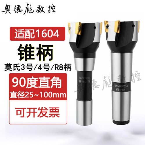 3号/4号锥柄/R8柄铣床1604铣刀盘