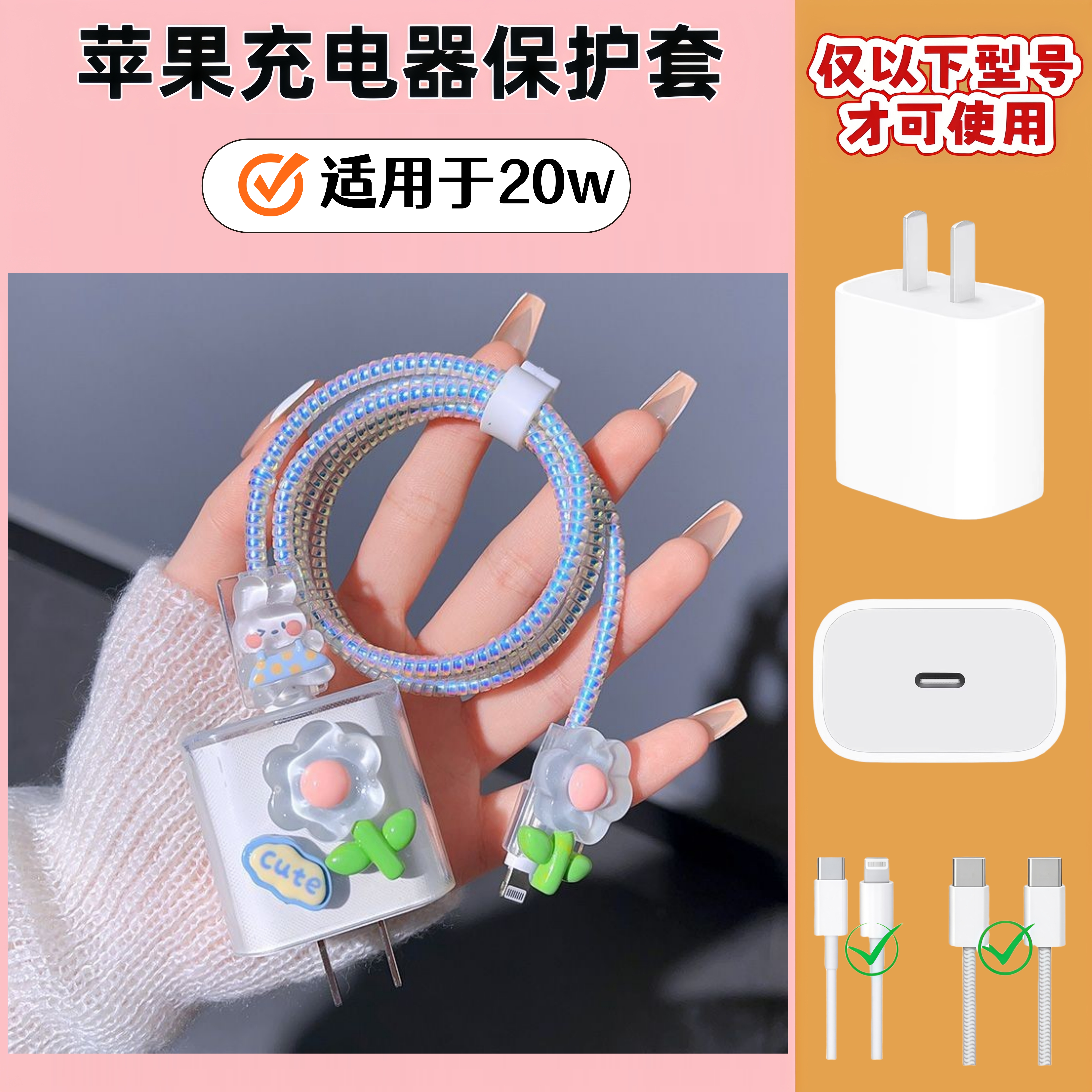 适用20w苹果充电器保护套iPhone14/15/16/17手机数据线缠线防折断