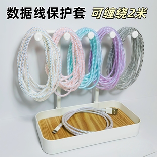 2米数据线保护套防折断手机充电线保护缠线适用苹果mac电脑缠绕绳