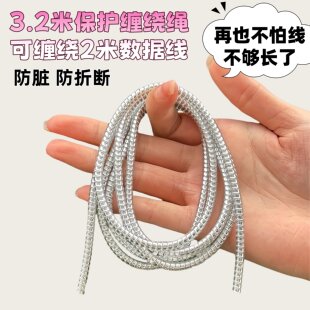 3.2米镭射数据线保护套适用华为 苹果手机充电线保护缠线绳防折断