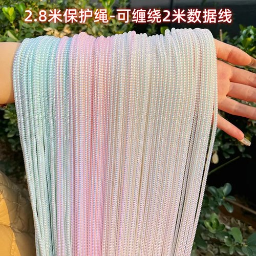 加长2米手机数据线保护缠线镭射