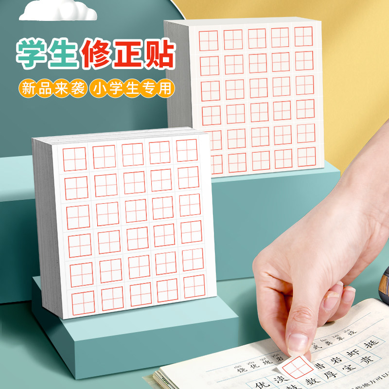 无痕改正贴神器隐形错题胶带作业本订正涂改不干胶涂改贴纸儿童改错贴