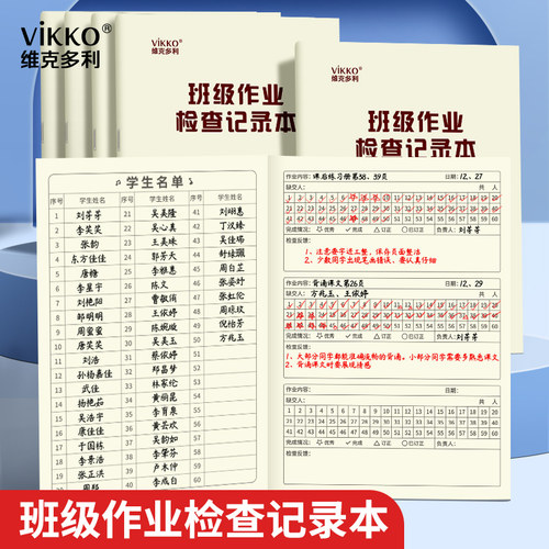 维克多利班级作业检查记录本学生作业完成情况登记表班级管理每日作业未完成记录本家庭作业概况表统计评比表