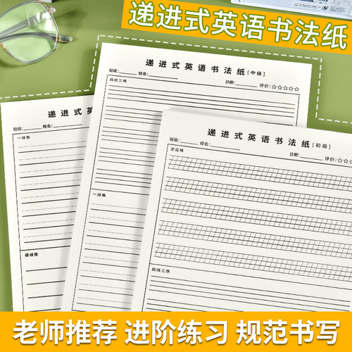 维克多利进阶递进式英语书法纸定位纸本小学初中英文短句定位格草稿纸四线三格16k英文书写单词默写练字习本