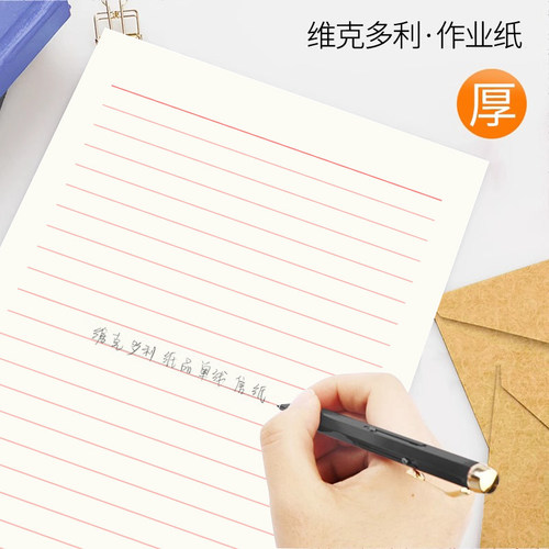 维克多利原稿纸信纸数学作业信稿