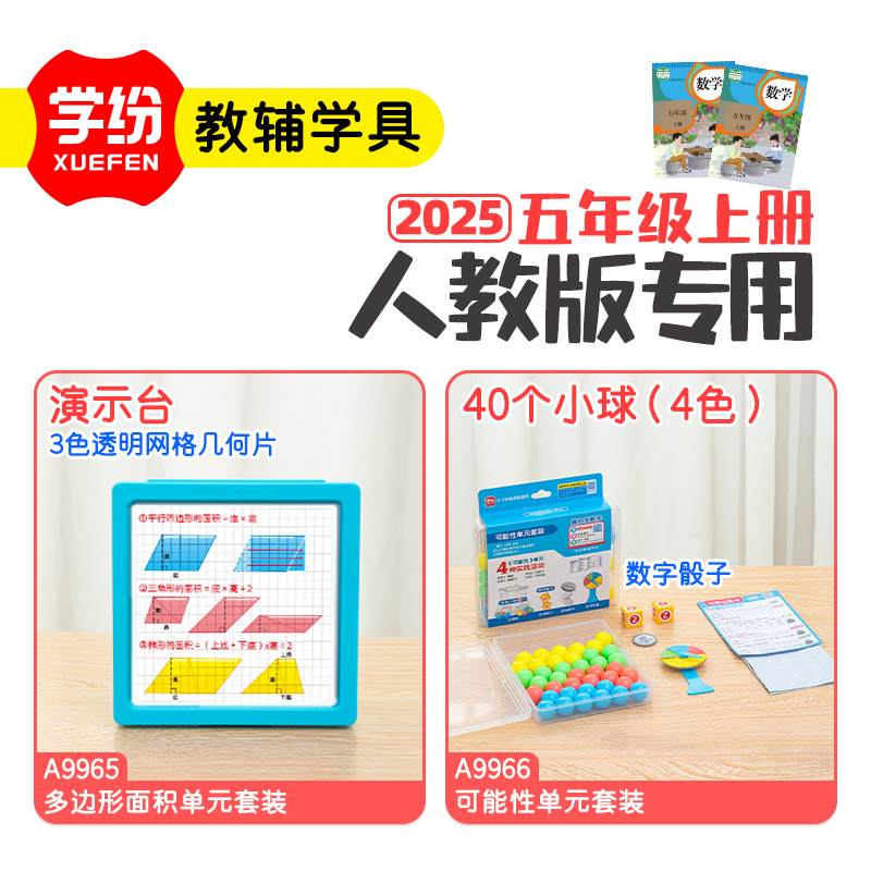学纷北师大版数学教具套装