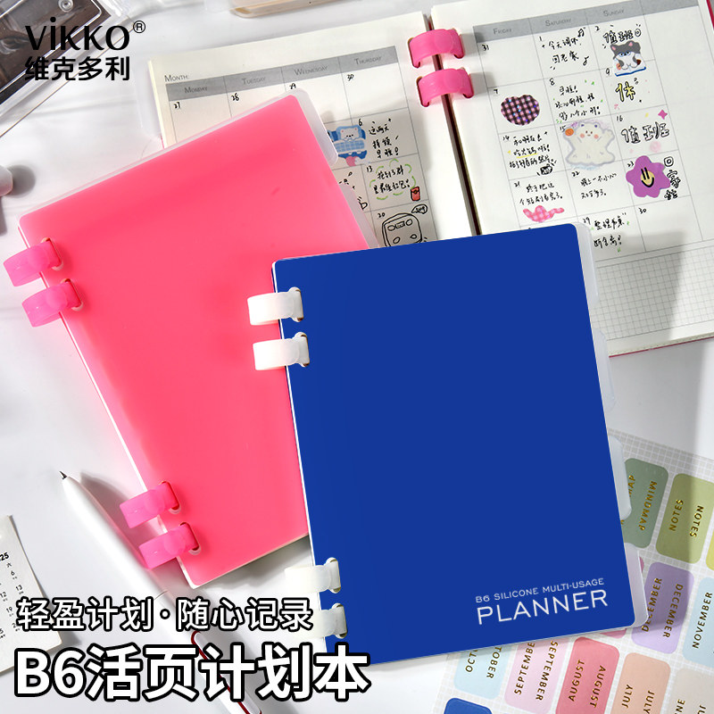 维克多利B6活页计划本每日月计划周计划活页记录本2026新款带贴纸可拆卸分类书写本学生高颜值DIY手账本