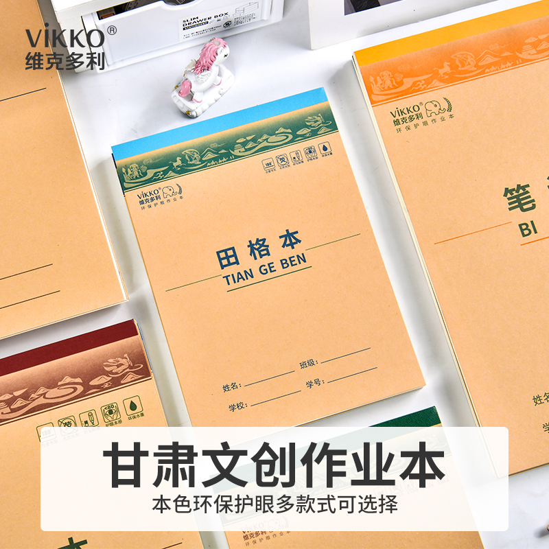 维克多利小学生标准甘肃作业本32k幼儿园一年级二年级批发拼音数字写字本16k大本数学作文田字格英语练习本