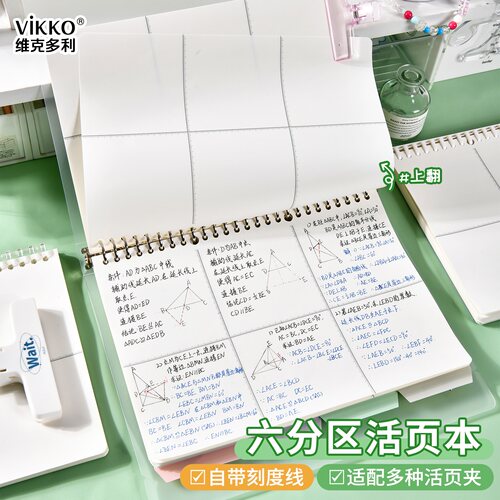 维克多利活页分区草稿本16k小学生用草稿纸学生用带刻度线分区高中初中生用数学演草纸本子可拆卸考研验算