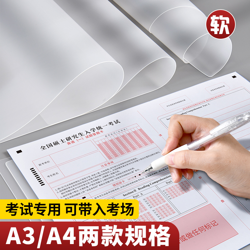 考试垫板EVA软垫板写字垫磨砂学生考试专用小学生画画垫书写垫a4中考高考写作业A3申论考研试卷课桌垫