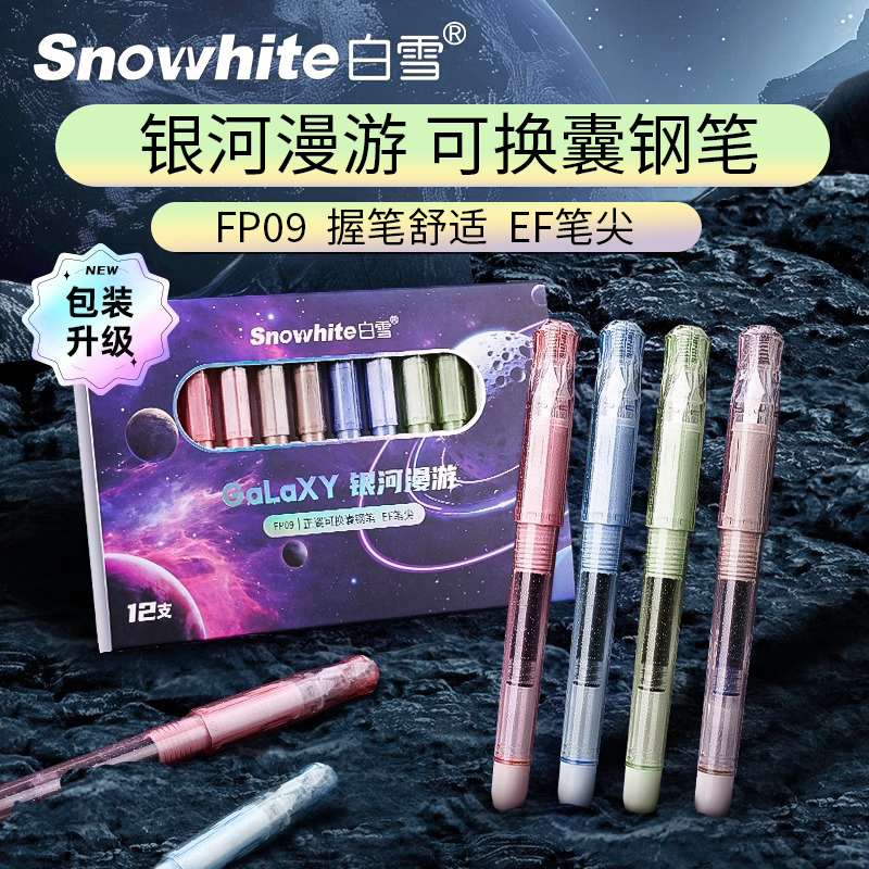 白雪可换囊钢笔FP09学生专用儿童钢笔小三年级练字钢笔初学者书法笔礼品礼盒赠送开学季送老师送朋友DF