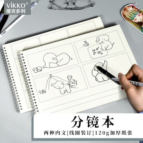 维克多利分镜本a4防水磨砂封面