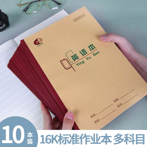 维克多利重庆老师指定作业本