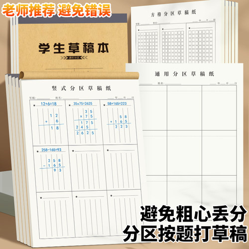 维克多利分区数学草稿本