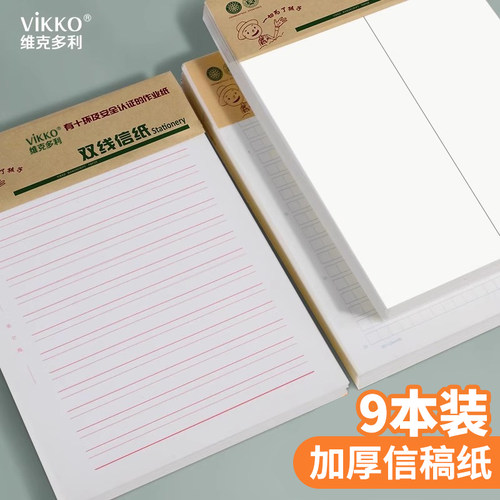 维克多利大学生作业纸400格加厚护眼本四线三格英语数学作业纸学生专用练习写字本子簿小学生统一标准稿纸