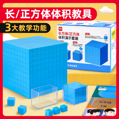 学纷正方长方体体积演示套装数学教具学具几何立体图形体搭建模型
