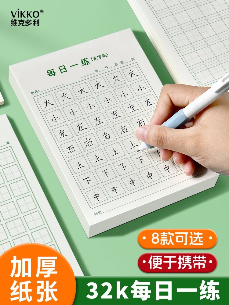 胜利每日练习米格练习纸英语写信纸单词每日练习小学生练习书法专,3C数码配件,USB多功能数码宝,淘宝优惠券,粉丝福利购,淘宝优惠卷