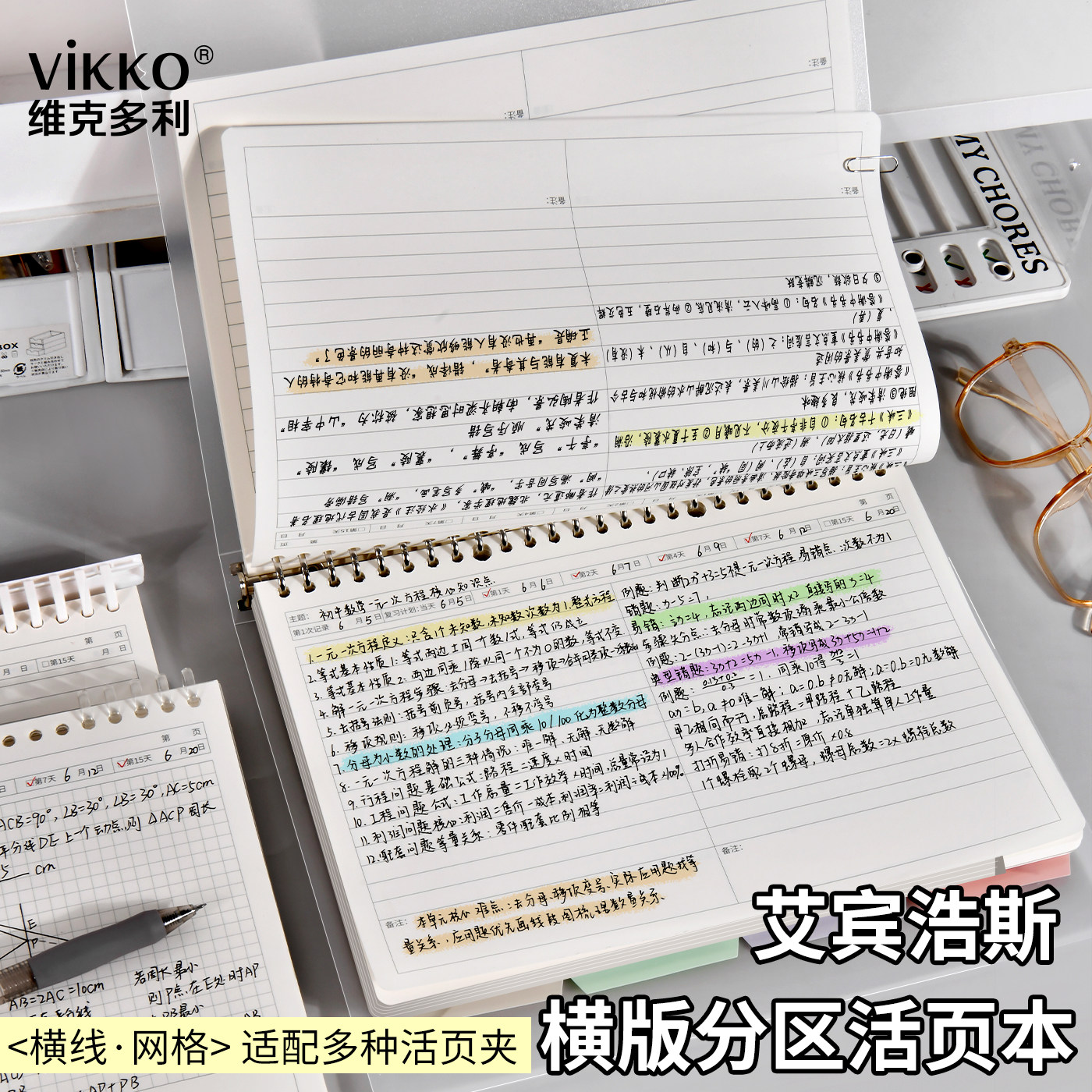 维克多利b5上翻活页笔记本分区横线网格大学考公考研必备初高中生专用艾宾浩斯可拆卸简约横版活页本加厚笔记图片