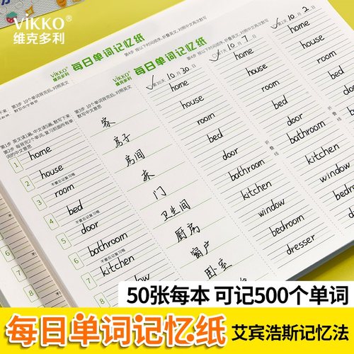 维克多利英语单词本每日必背