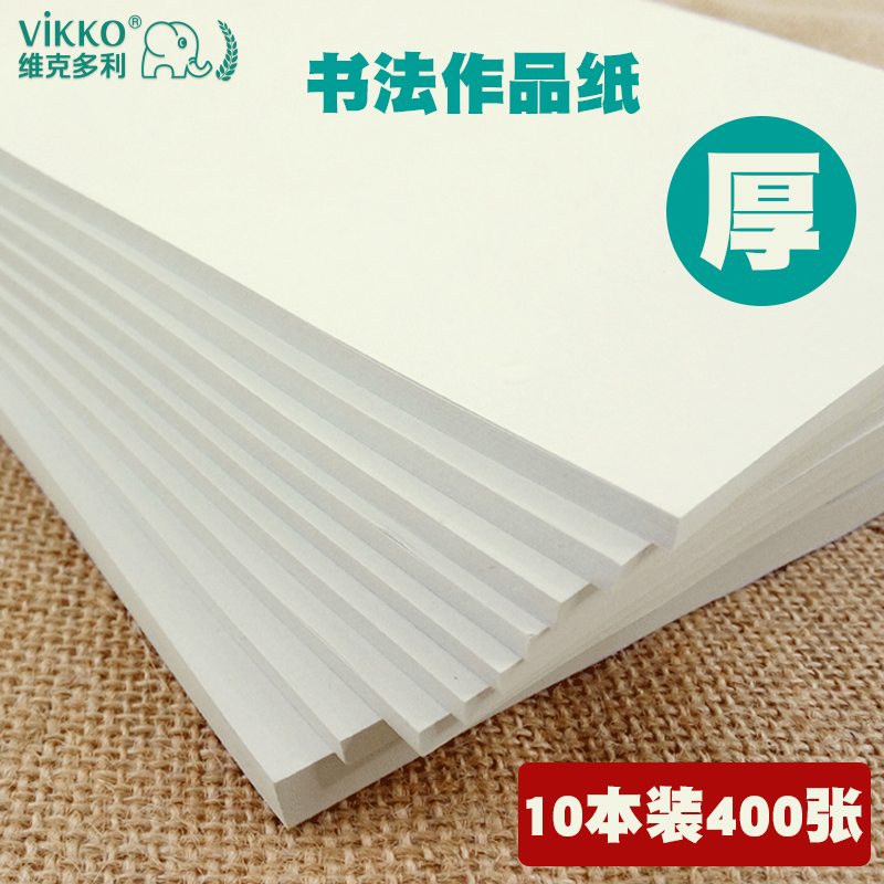 维克多利硬笔书法练字空白作品纸