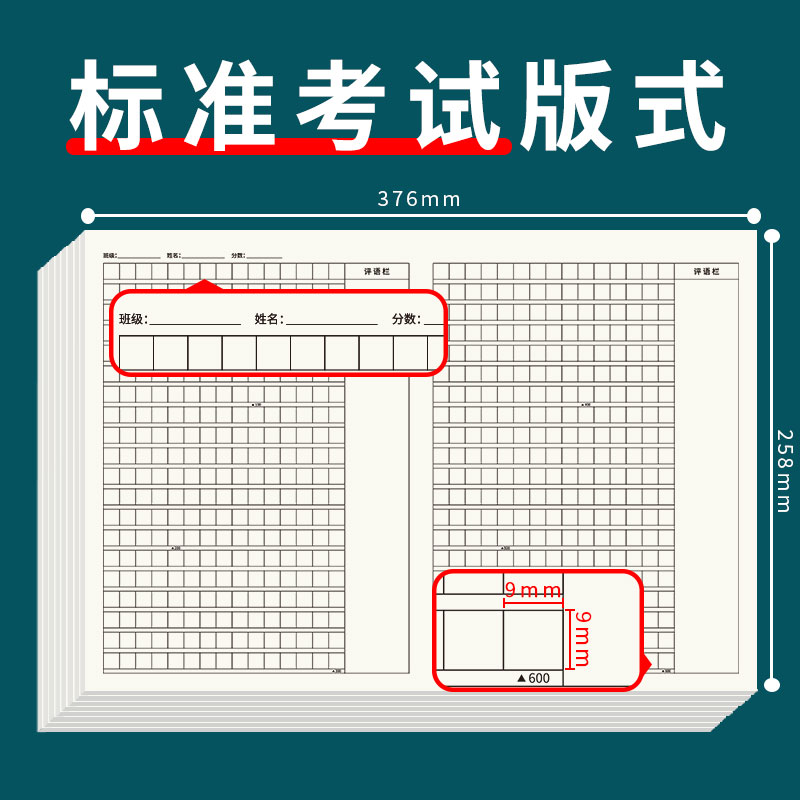 维克多利600格作文纸8k学生专用带评语修正栏原稿纸八开六年级高初中生六百格8K作文纸语文考试作文稿纸本