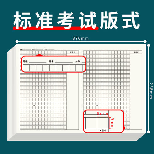 维克多利600格作文纸8k学生专用带评语修正栏原稿纸八开六年级高初中生六百格8K作文纸语文考试作文稿纸本