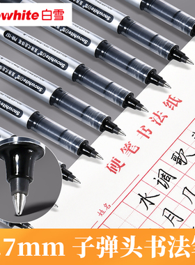 白雪PVR157黑色0.7mm直液式走珠笔练字专用笔中性笔硬笔书法粗笔画签名签字成人正楷学生用笔红笔0.5水笔